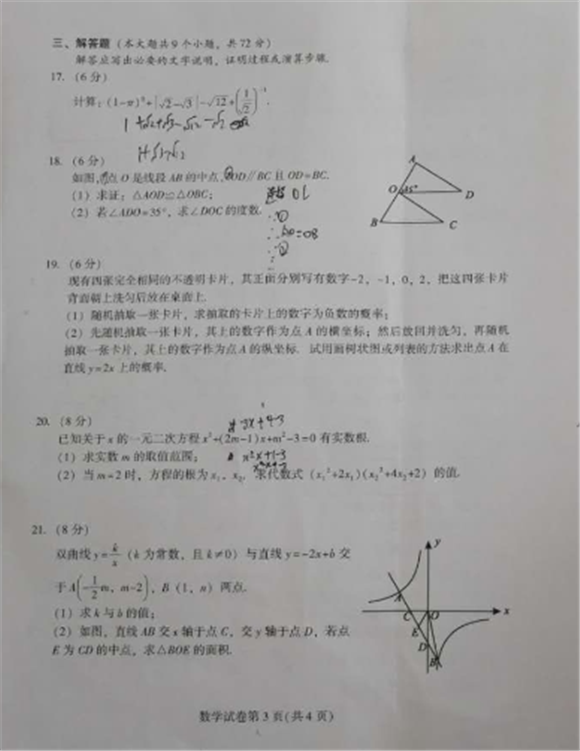 2019四川南充中考数学试题及答案