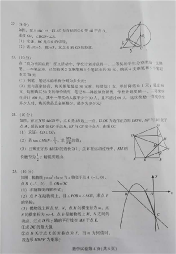 2019四川南充中考数学试题及答案