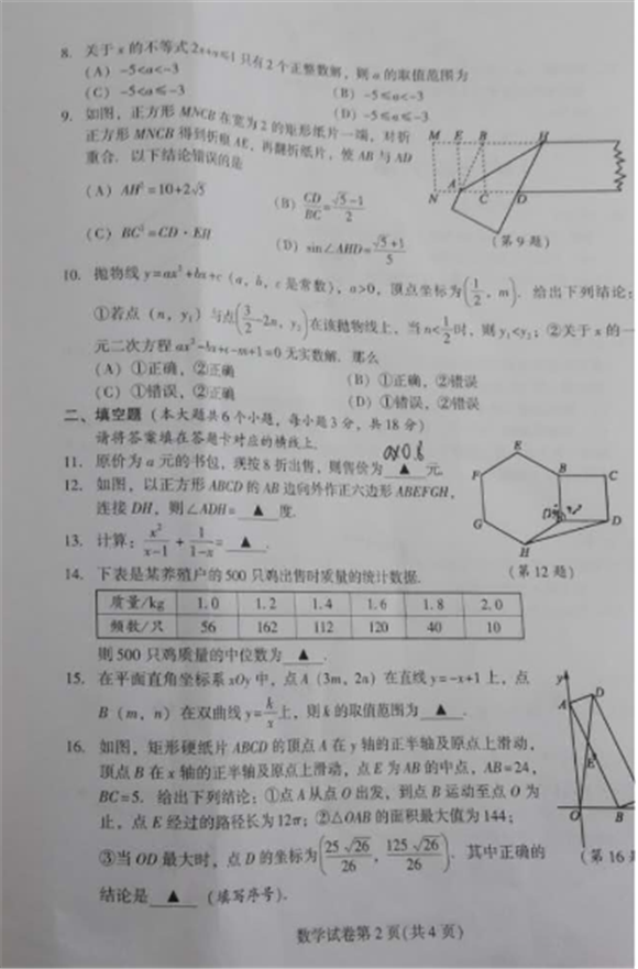 2019四川南充中考数学试题及答案