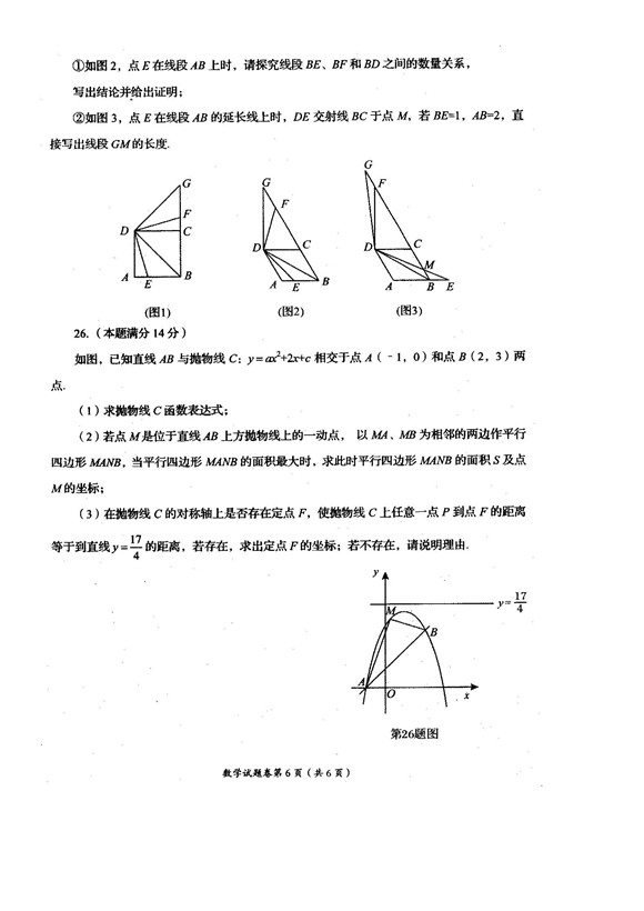 2019四川自贡中考数学试题及答案