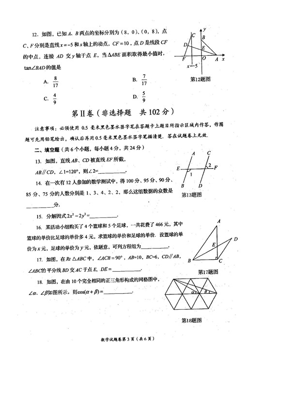 2019四川自贡中考数学试题及答案