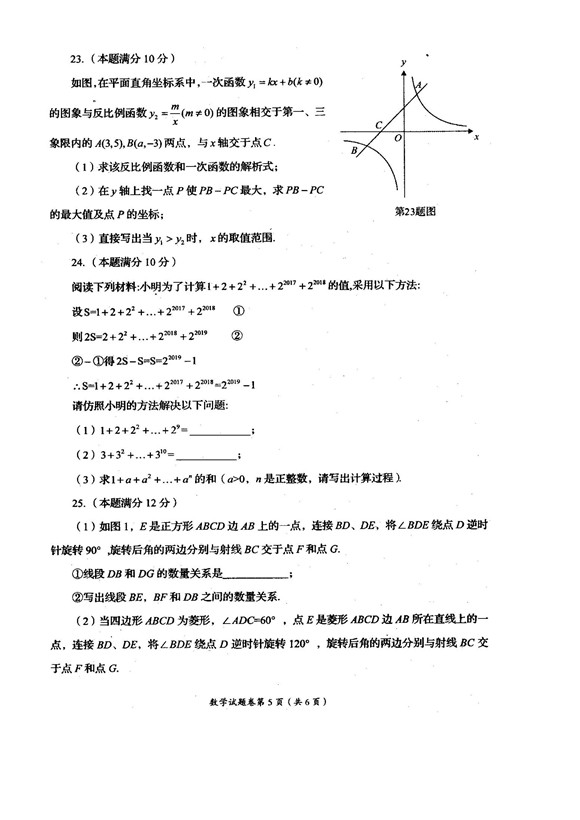 2019四川自贡中考数学试题及答案