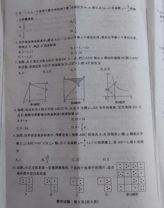 2019山东枣庄中考数学试题及答案