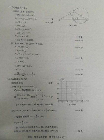 2019浙江衢州中考数学试题及答案
