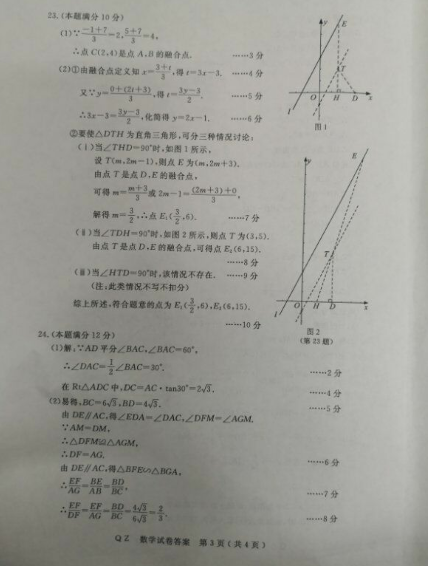 2019浙江衢州中考数学试题及答案