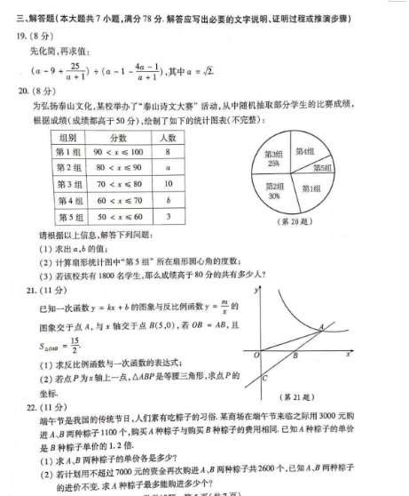 2019山东泰安中考数学试题及答案