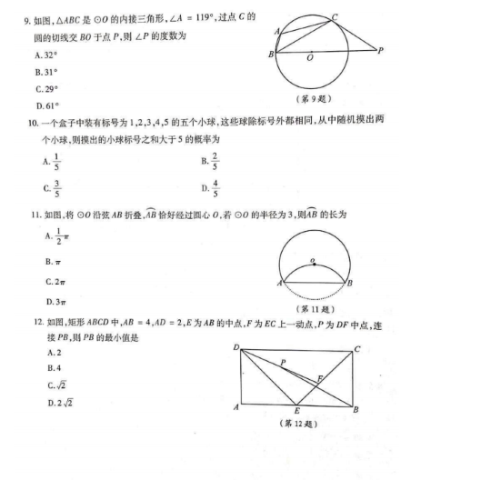 2019山东泰安中考数学试题及答案