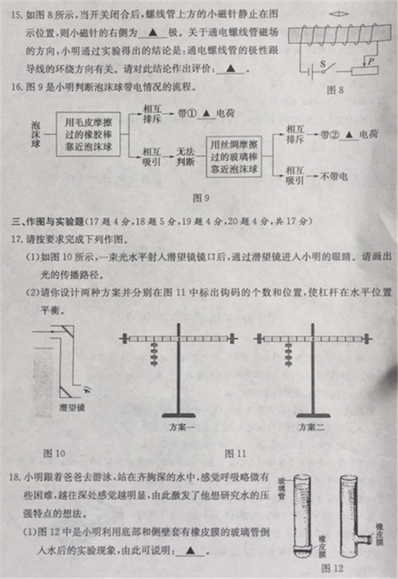 2019山东济宁中考物理试题及答案