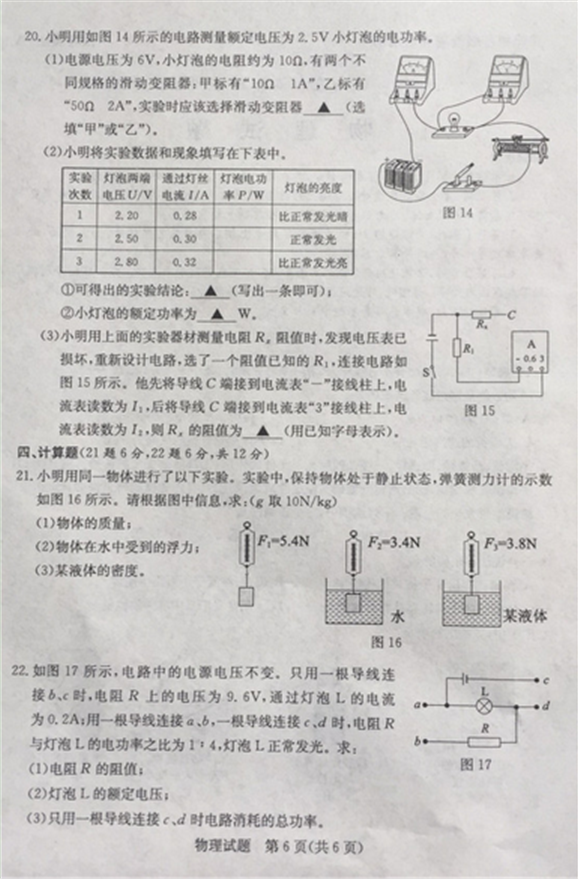 2019山东济宁中考物理试题及答案