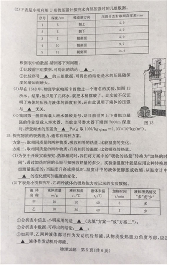 2019山东济宁中考物理试题及答案