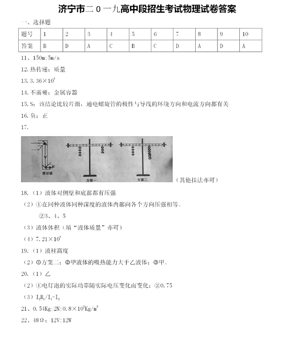 2019山东济宁中考物理试题及答案