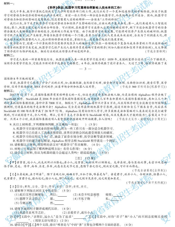 2019安徽中考语文试题及答案