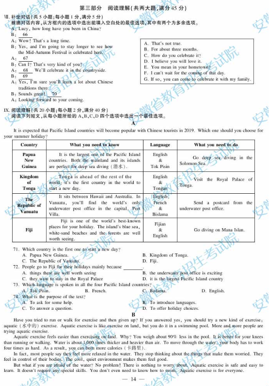 2019安徽中考英语试题及答案