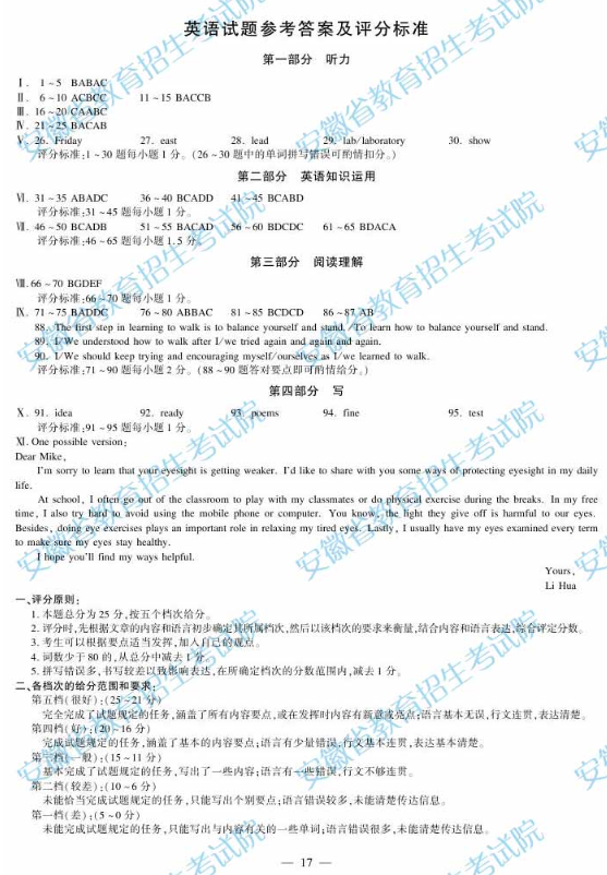 2019安徽中考英语试题及答案