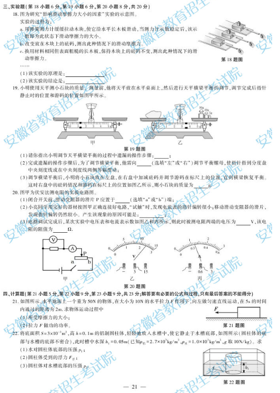 2019安徽中考物理试题及答案