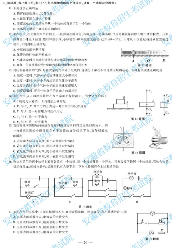 2019安徽中考物理试题及答案
