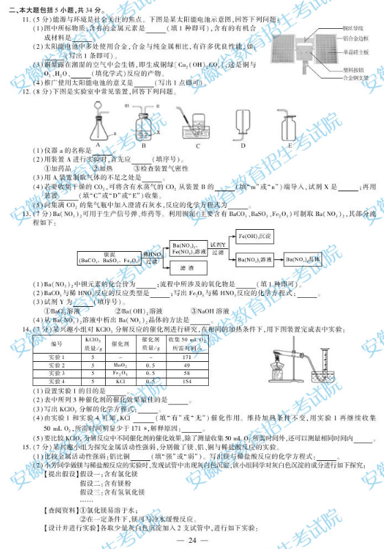 2019安徽中考化学试题及答案