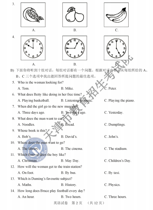 2019天津中考英语试题及答案