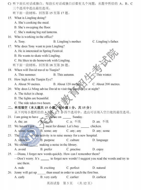 2019天津中考英语试题及答案