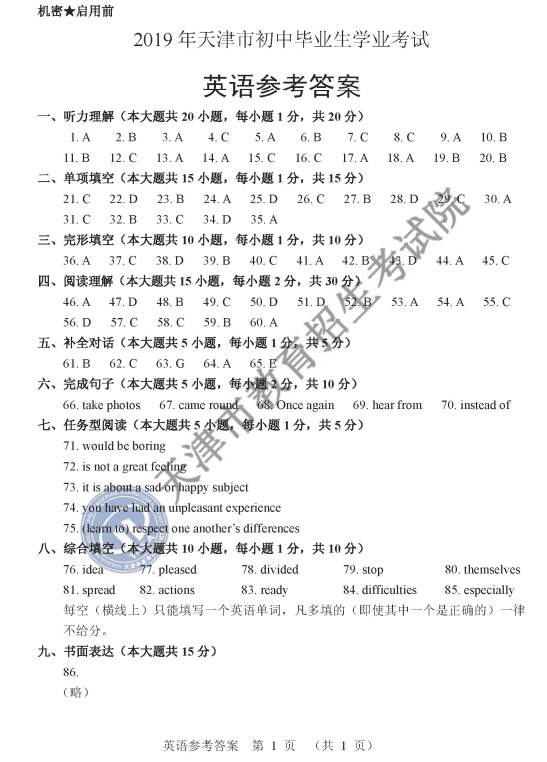 2019天津中考英语试题及答案