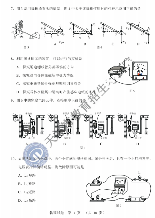 2019天津中考物理试题及答案