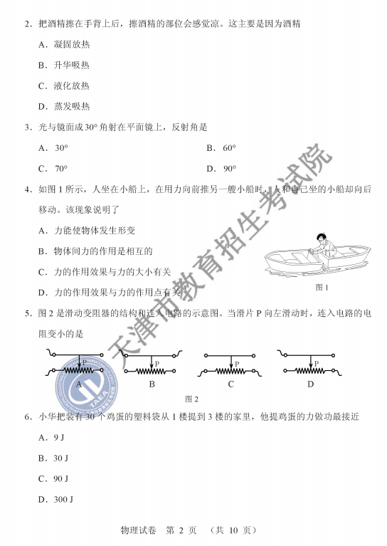 2019天津中考物理试题及答案