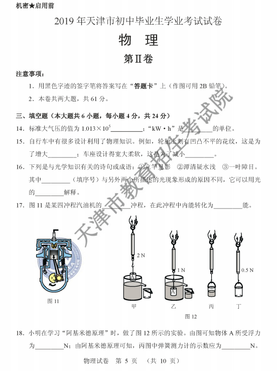 2019天津中考物理试题及答案