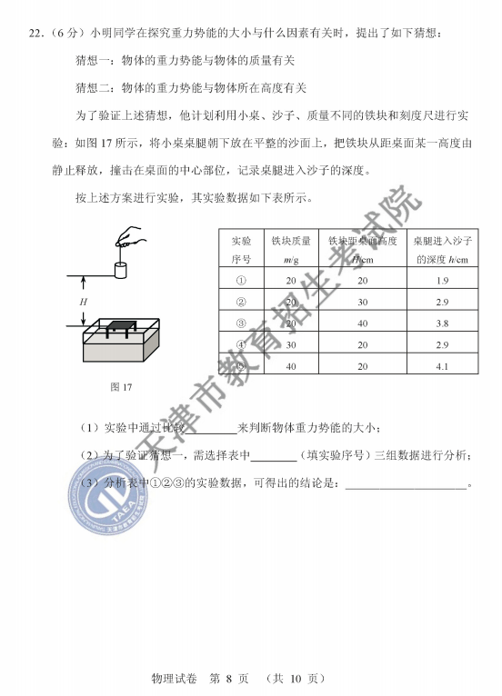 2019天津中考物理试题及答案