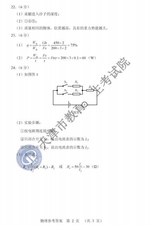 2019天津中考物理试题及答案