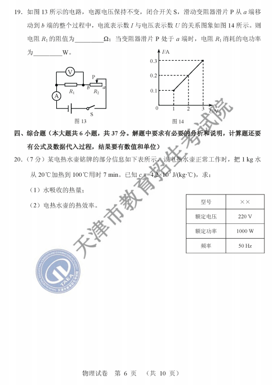 2019天津中考物理试题及答案