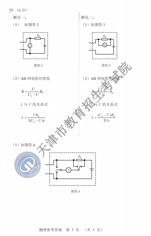 2019天津中考物理试题及答案