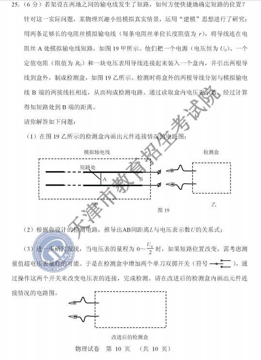 2019天津中考物理试题及答案