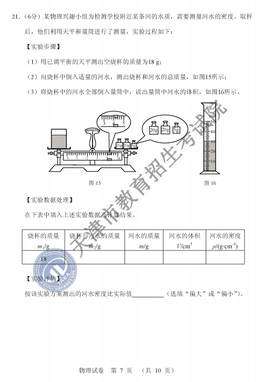 2019天津中考物理试题及答案