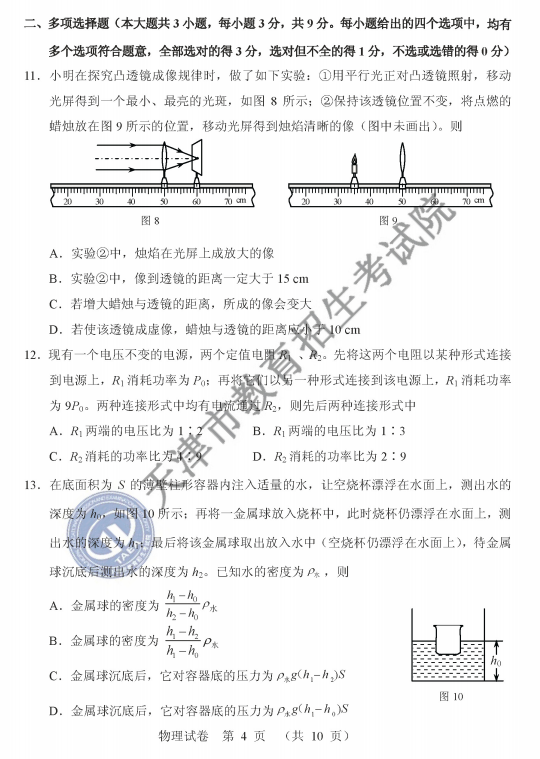 2019天津中考物理试题及答案