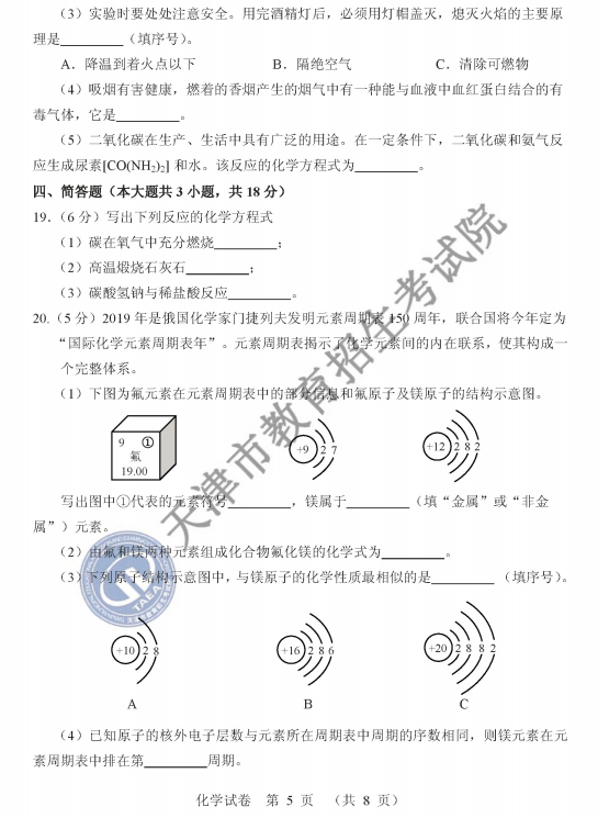 2019天津中考化学试题及答案