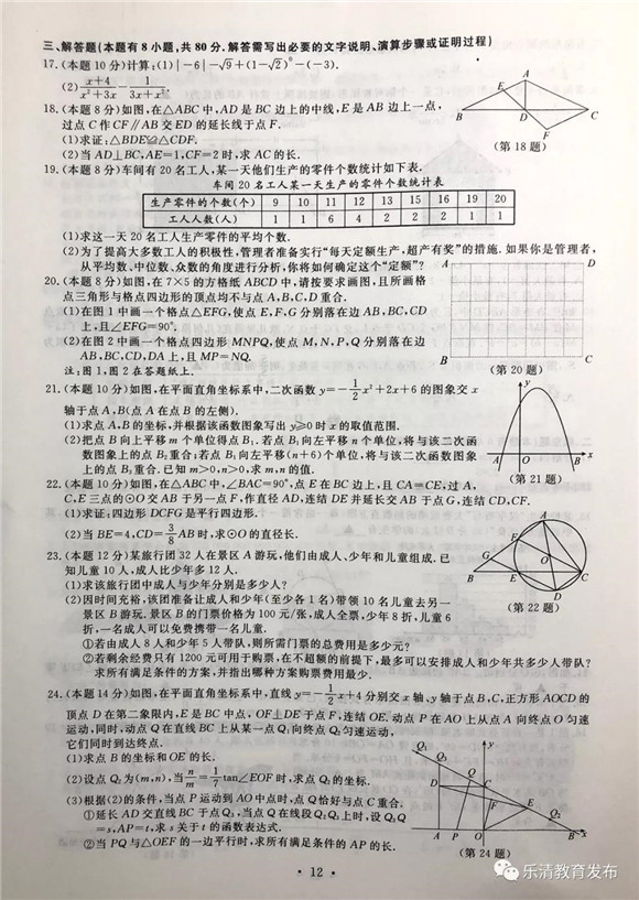 2019浙江温州中考数学试题及答案