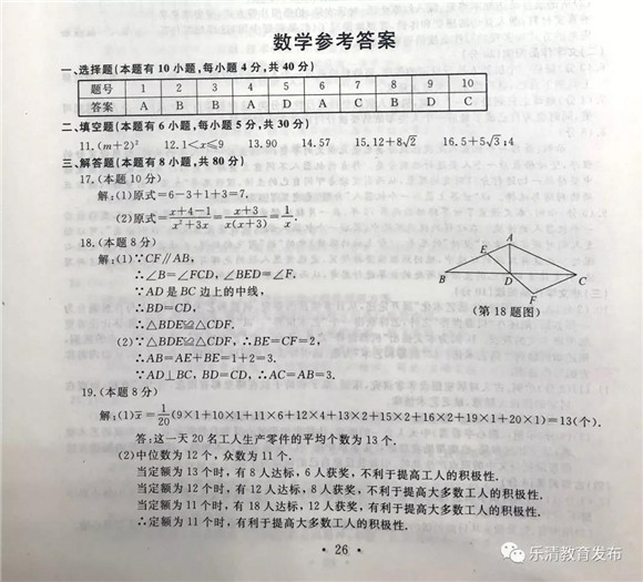 2019浙江温州中考数学试题及答案