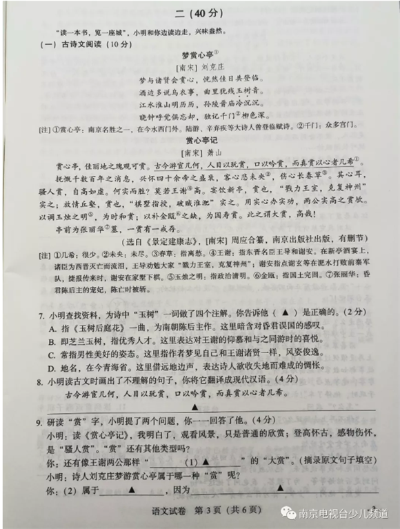 2019江苏南京中考语文试题及答案