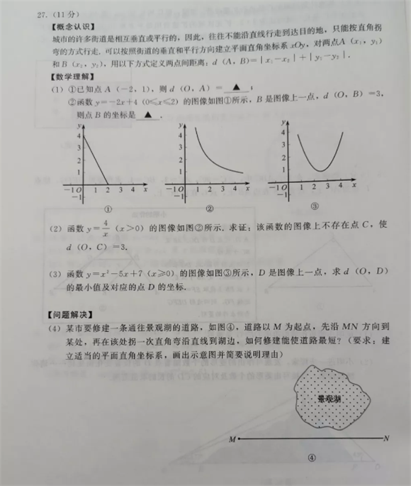 2019江苏南京中考数学试题及答案
