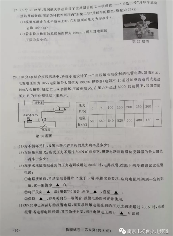 2019江苏南京中考物理试题及答案