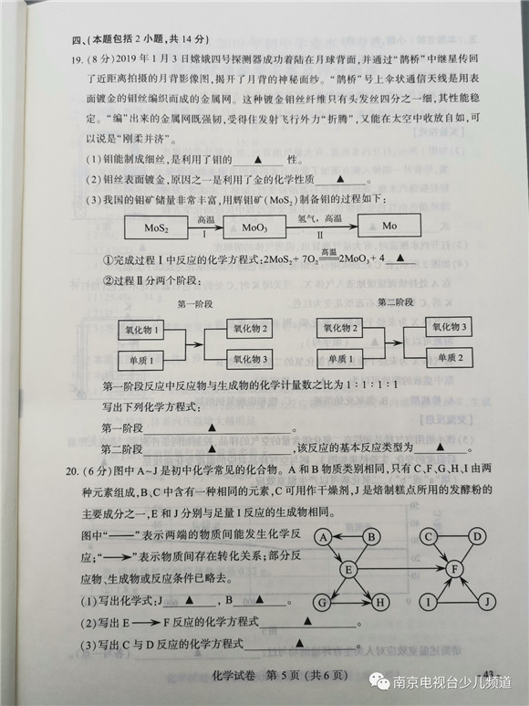 2019江苏南京中考化学试题及答案