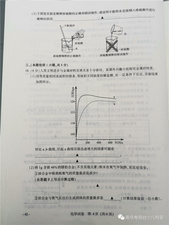 2019江苏南京中考化学试题及答案