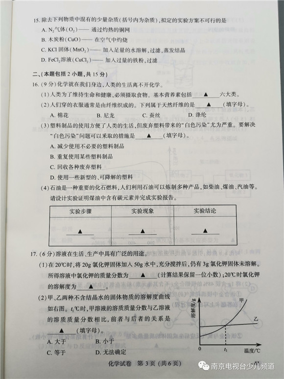 2019江苏南京中考化学试题及答案