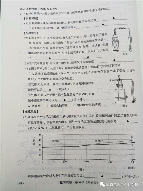 2019江苏南京中考化学试题及答案