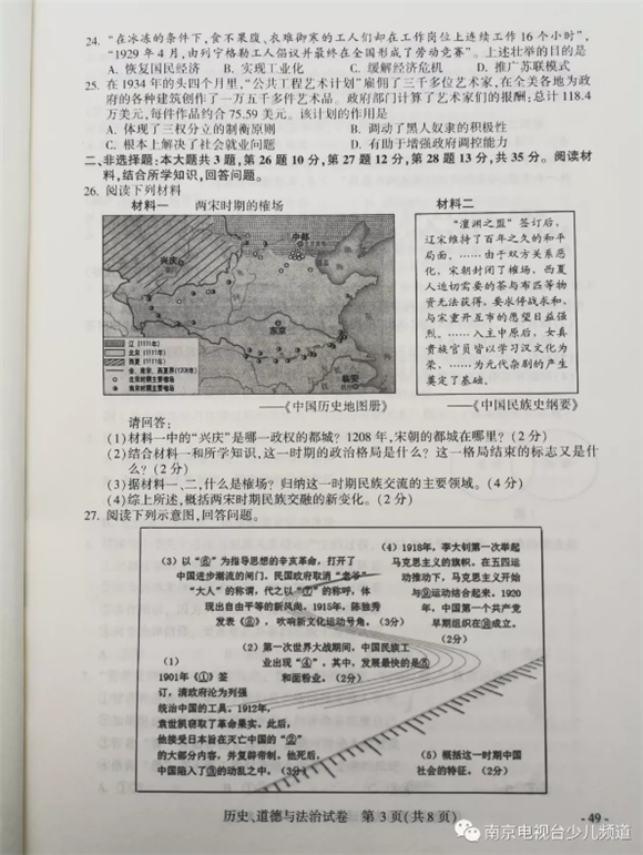 2019江苏南京中考历史试题及答案