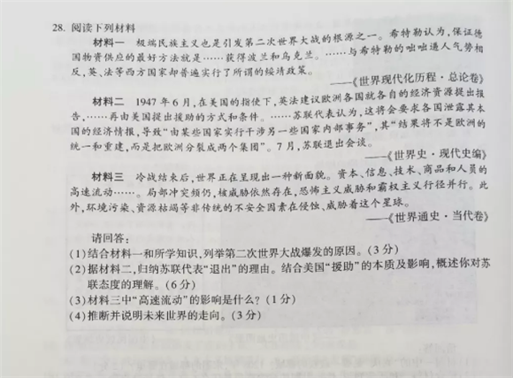 2019江苏南京中考历史试题及答案