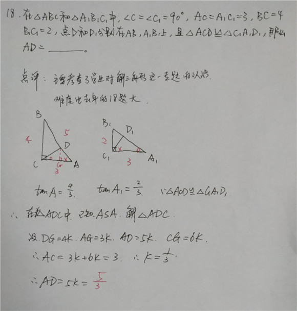 2019上海中考数学部分真题及答案