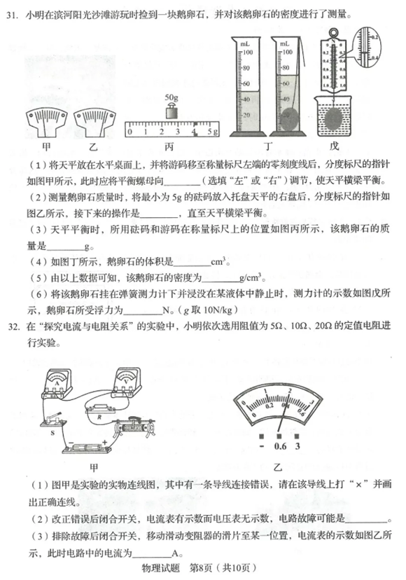 2019山东临沂中考物理试题及答案