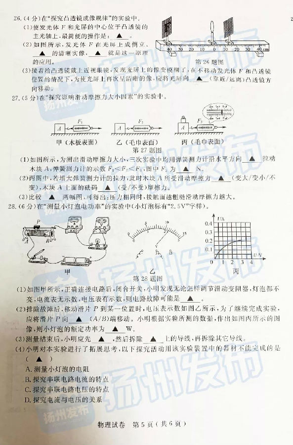 2019江苏扬州中考物理试题及答案