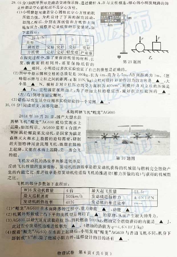 2019江苏扬州中考物理试题及答案